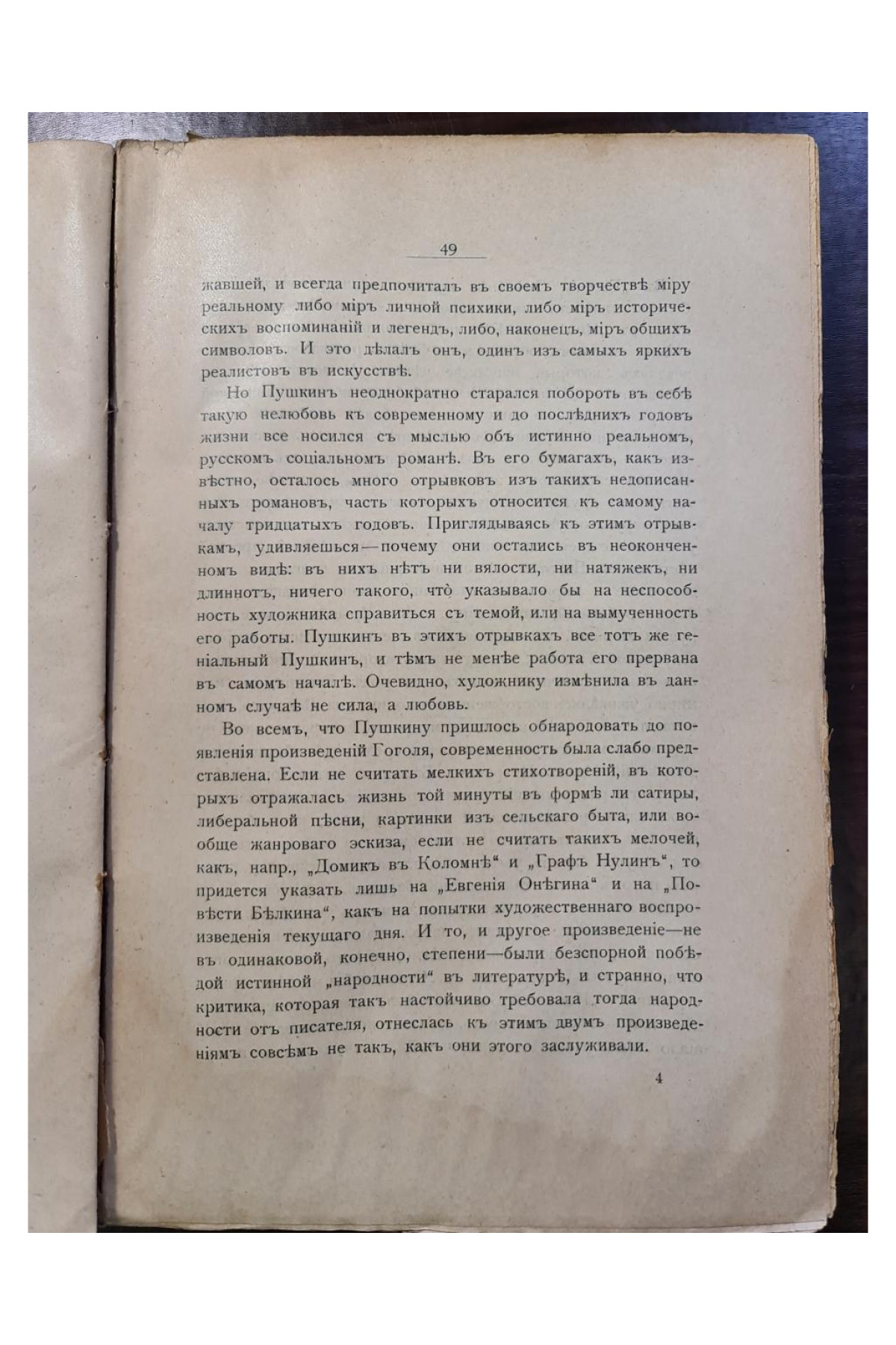 1915 г. Николай Васильевич Гоголь. 1829–1842. Очерк из истории русской повести и драмы"