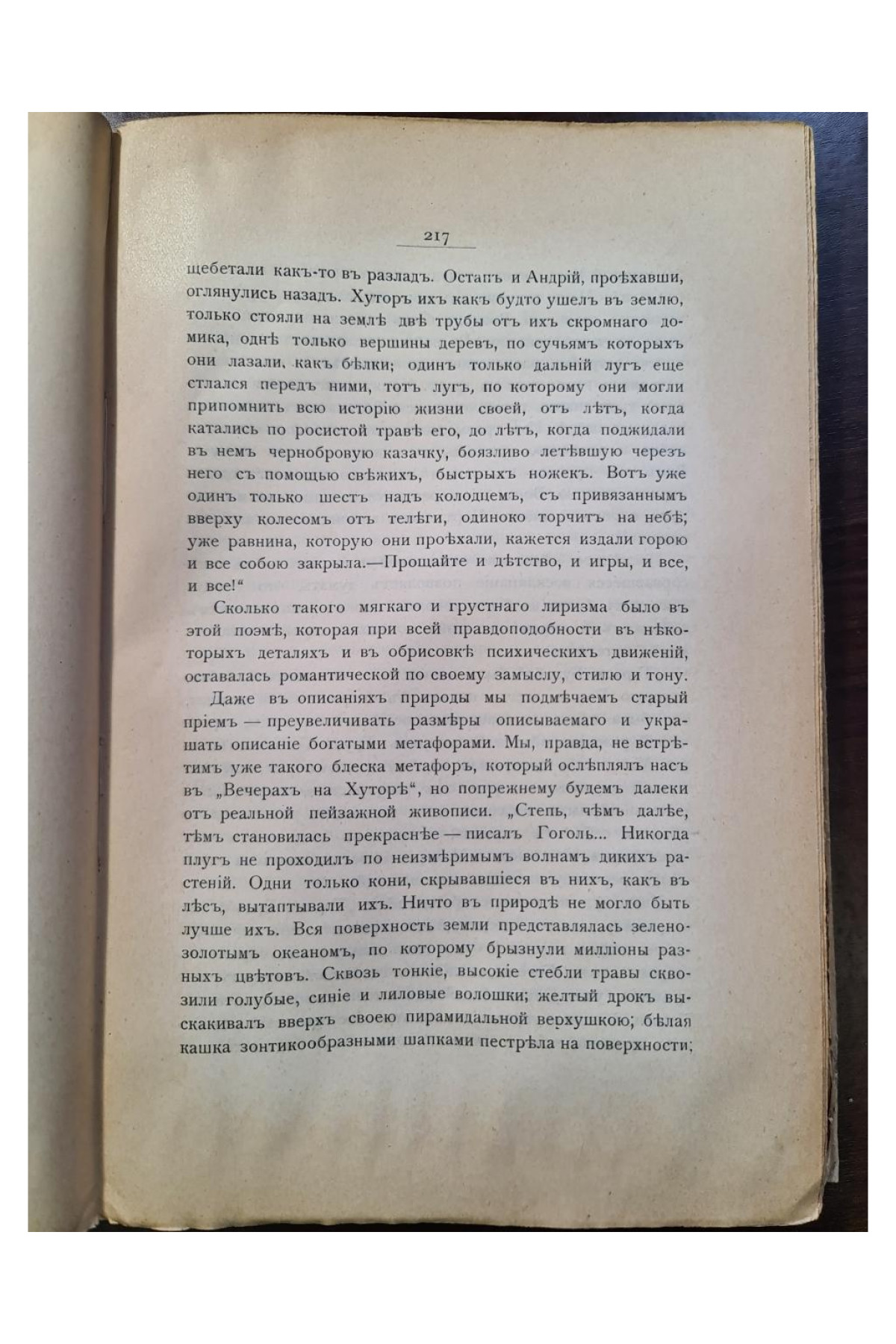 1915 г. Николай Васильевич Гоголь. 1829–1842. Очерк из истории русской повести и драмы"