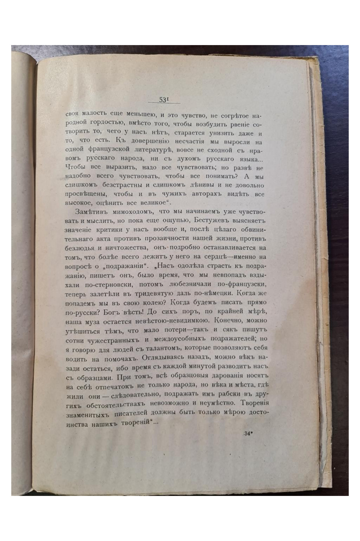 1915 г. Николай Васильевич Гоголь. 1829–1842. Очерк из истории русской повести и драмы"