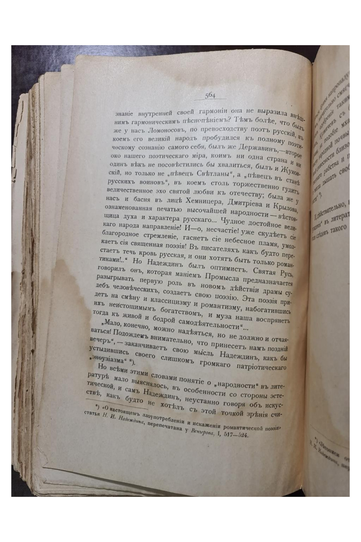 1915 г. Николай Васильевич Гоголь. 1829–1842. Очерк из истории русской повести и драмы"