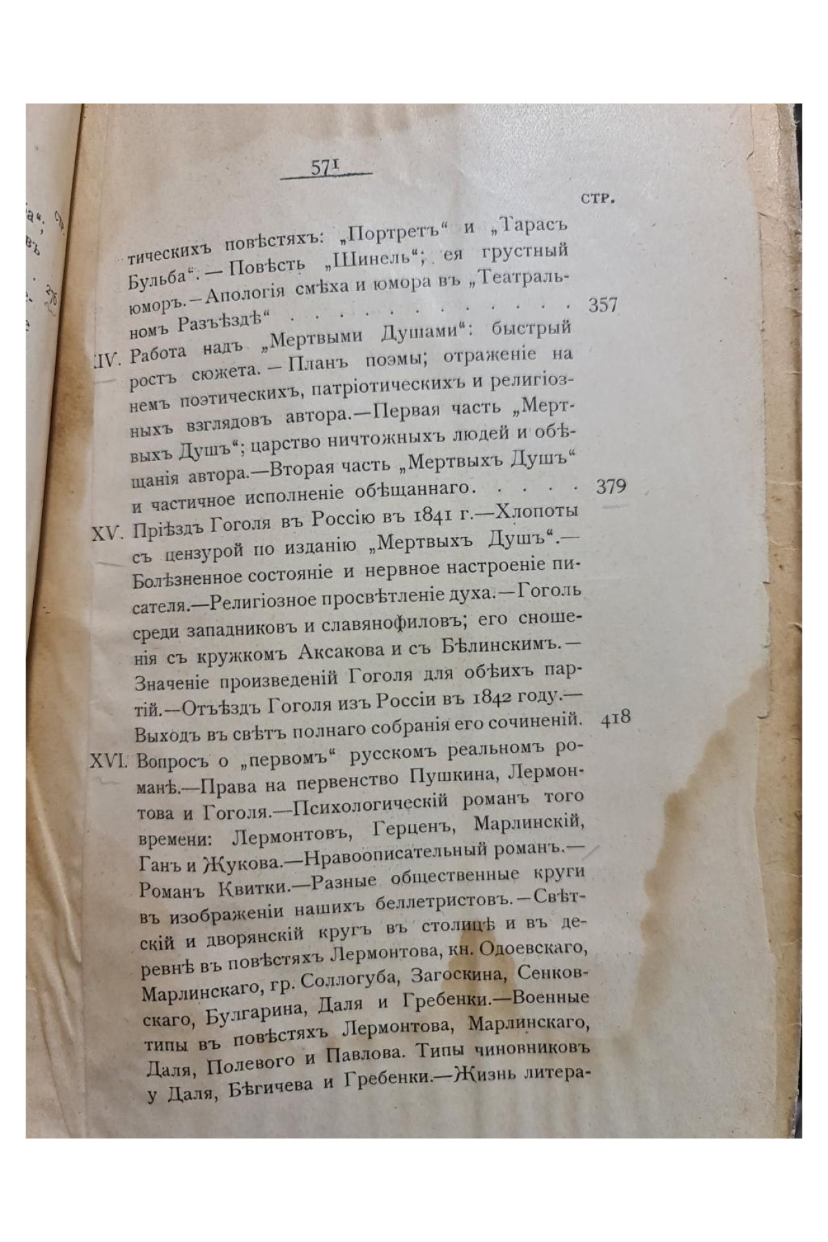 1915 г. Николай Васильевич Гоголь. 1829–1842. Очерк из истории русской повести и драмы"