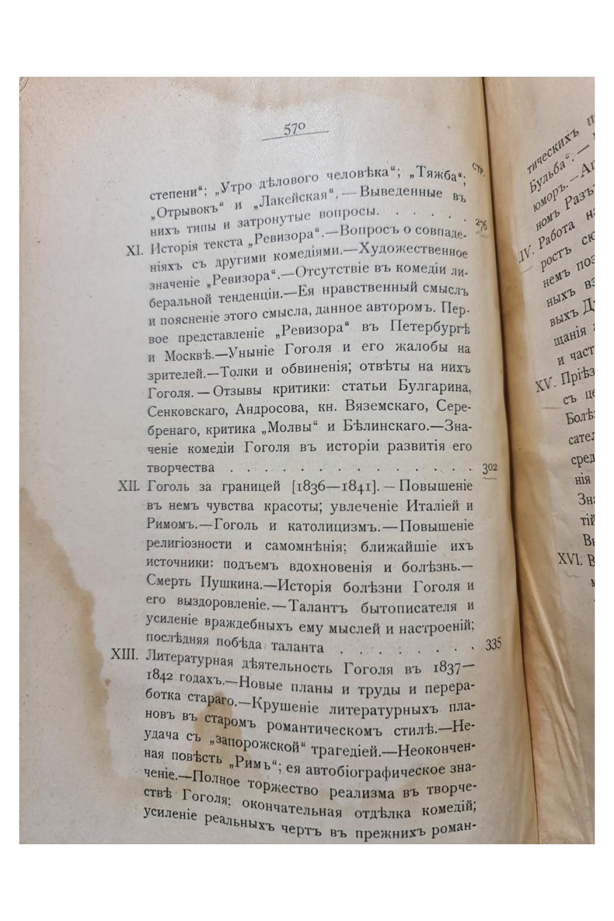 1915 г. Николай Васильевич Гоголь. 1829–1842. Очерк из истории русской повести и драмы"