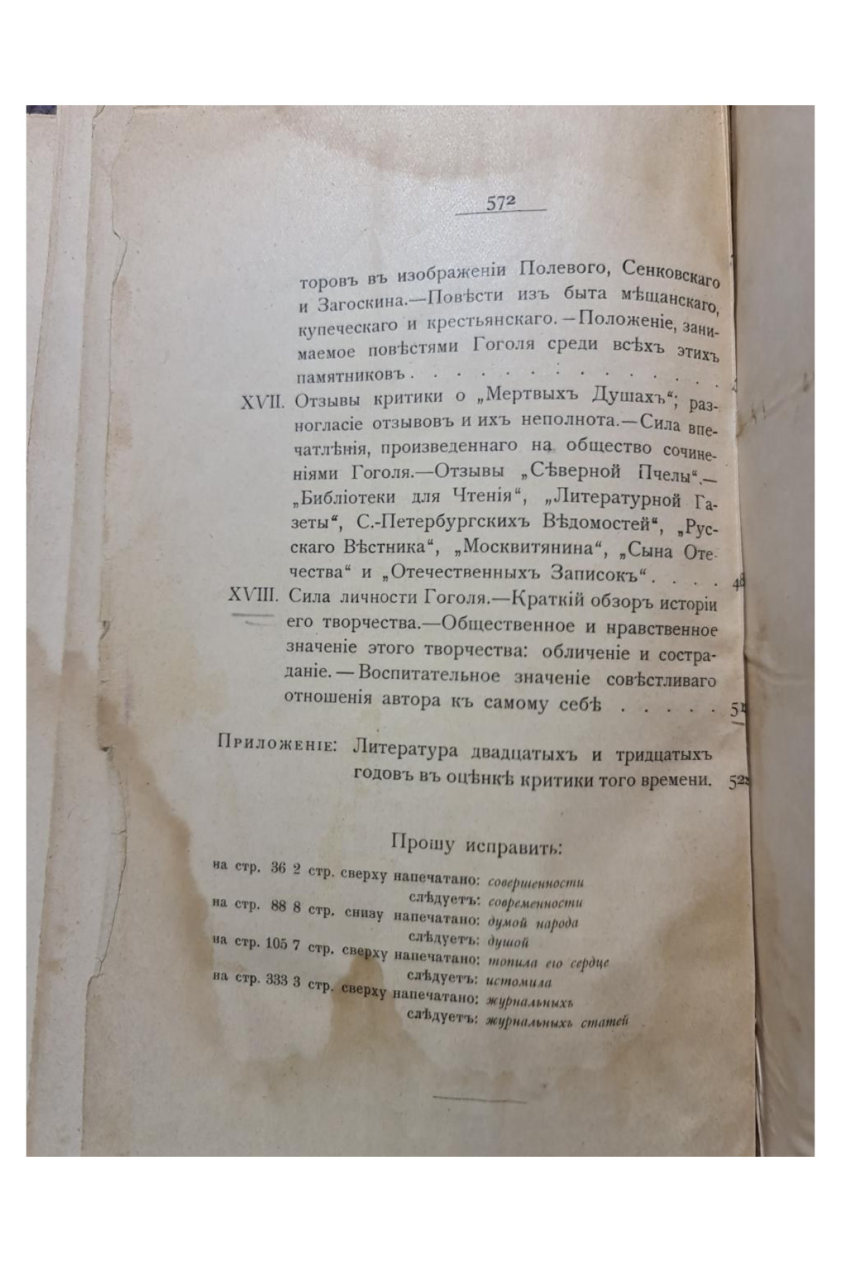 1915 г. Николай Васильевич Гоголь. 1829–1842. Очерк из истории русской повести и драмы"