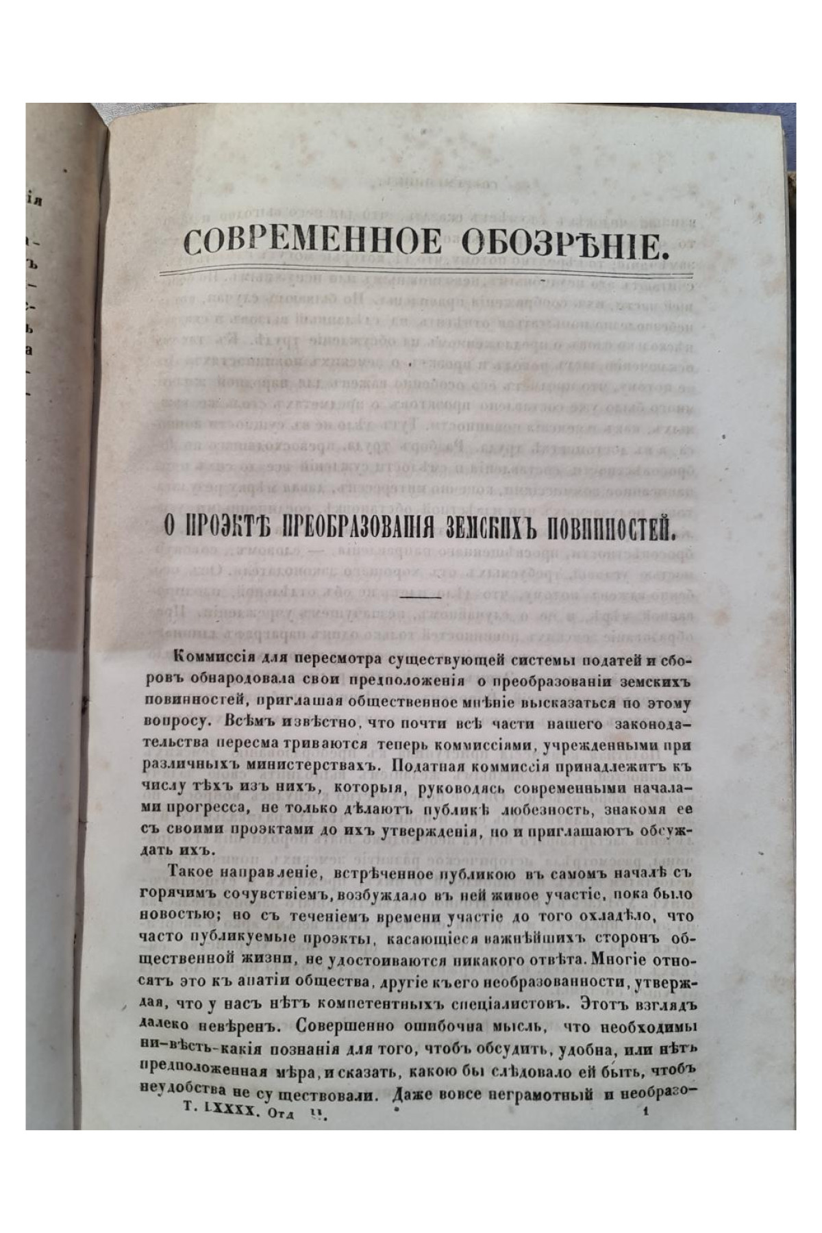 1880 г. Современное обозрение