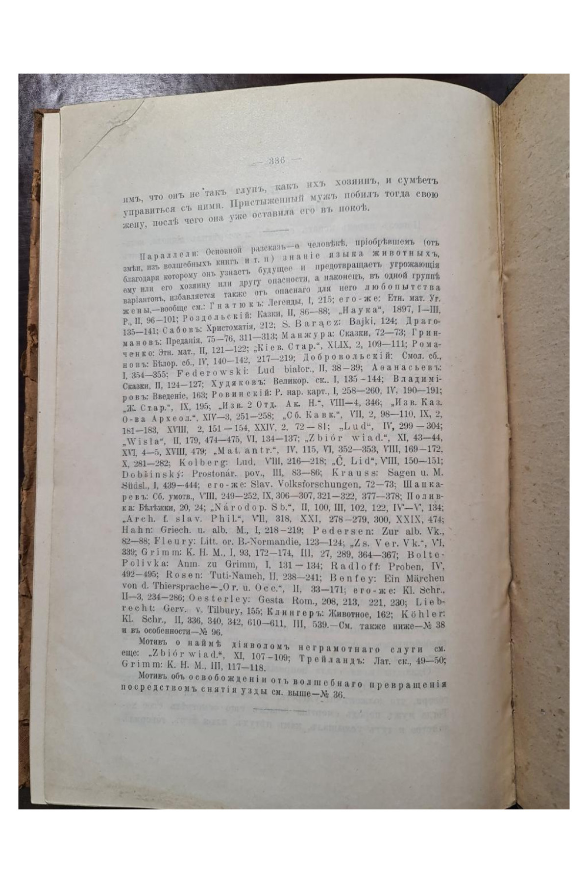 1915 г. Памятники Галицко-Русской Народной Словесности  Ю. А. Яворский