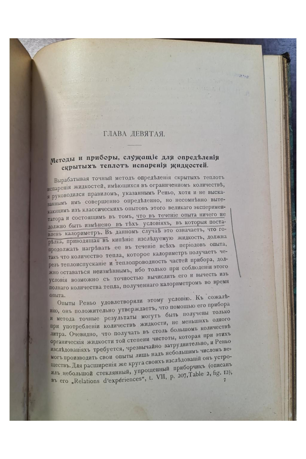 1906 г.  Руководство к калориметрии