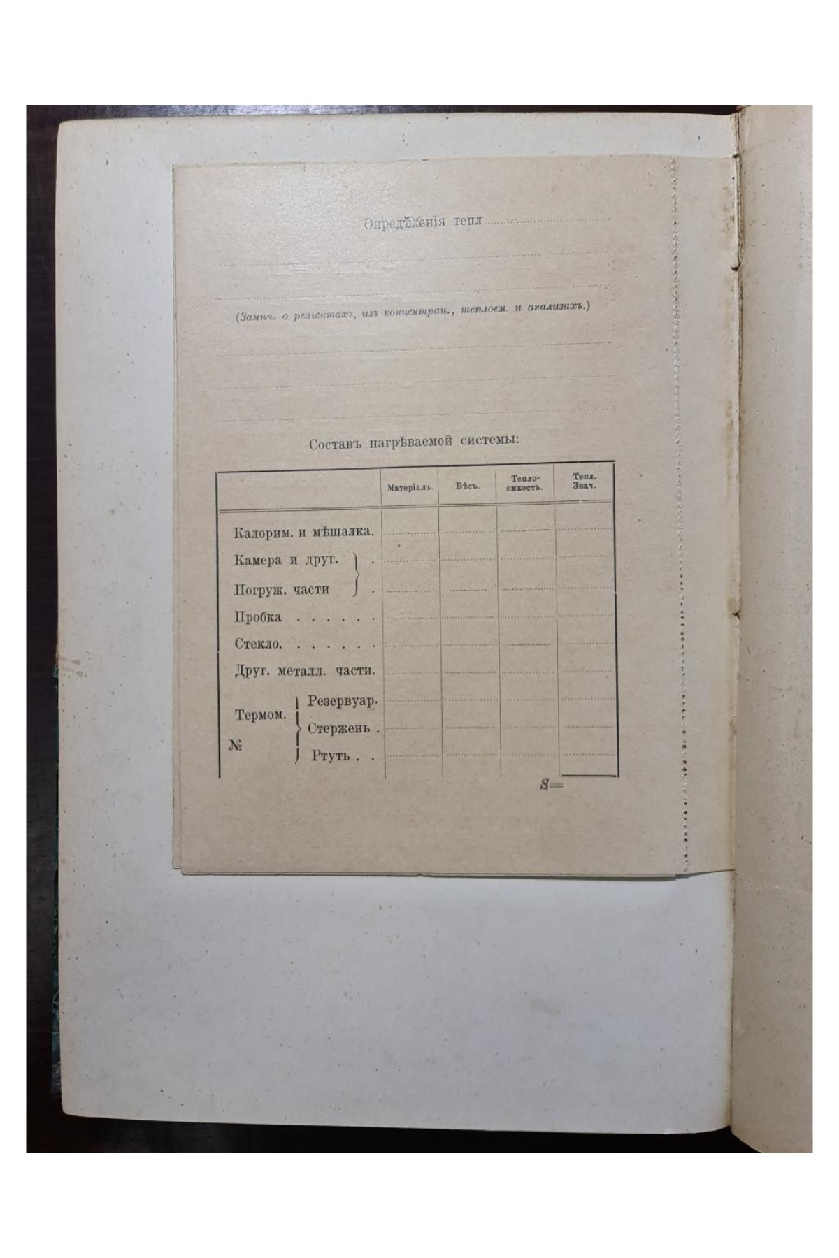 1906 г.  Руководство к калориметрии