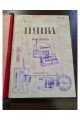 1871 г. Починок Ивана Подушка  