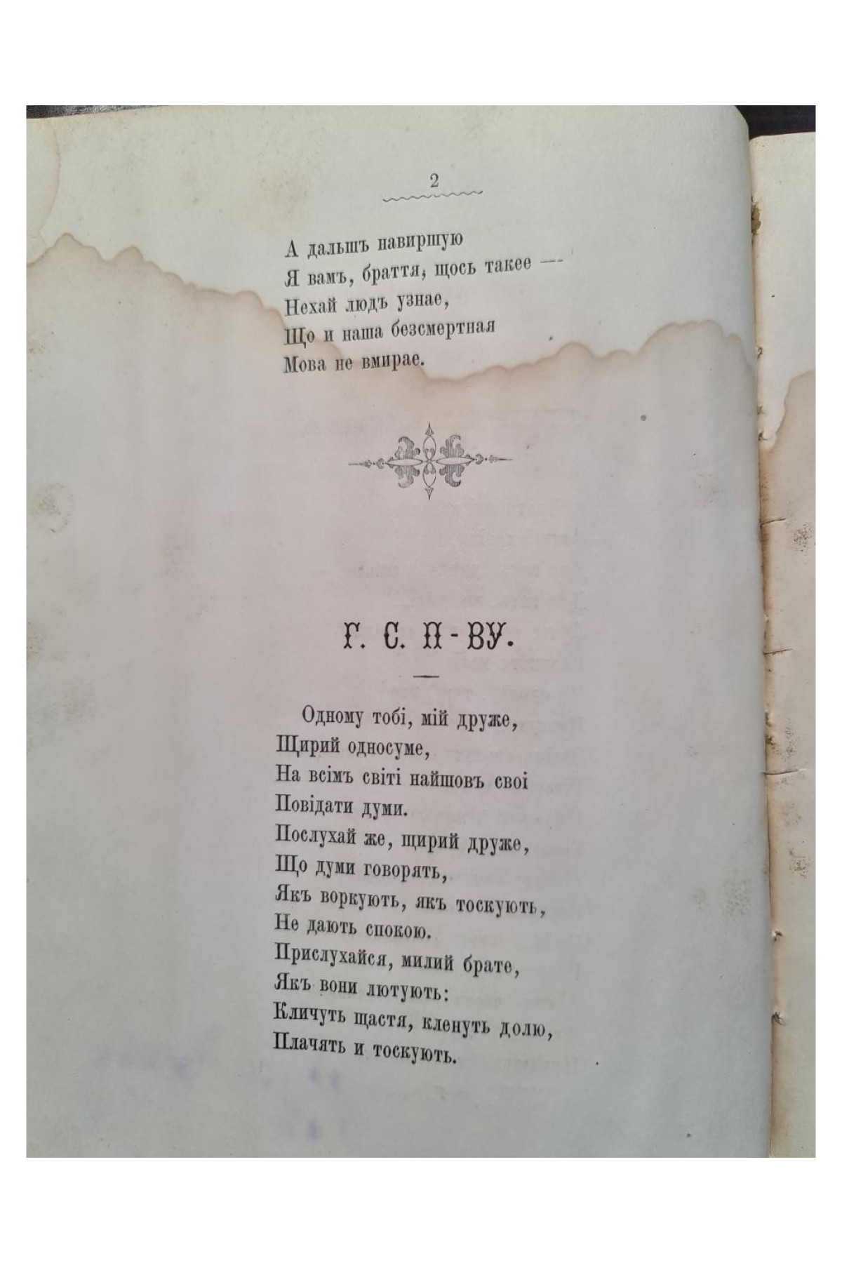 1871 г. Починок Ивана Подушка  