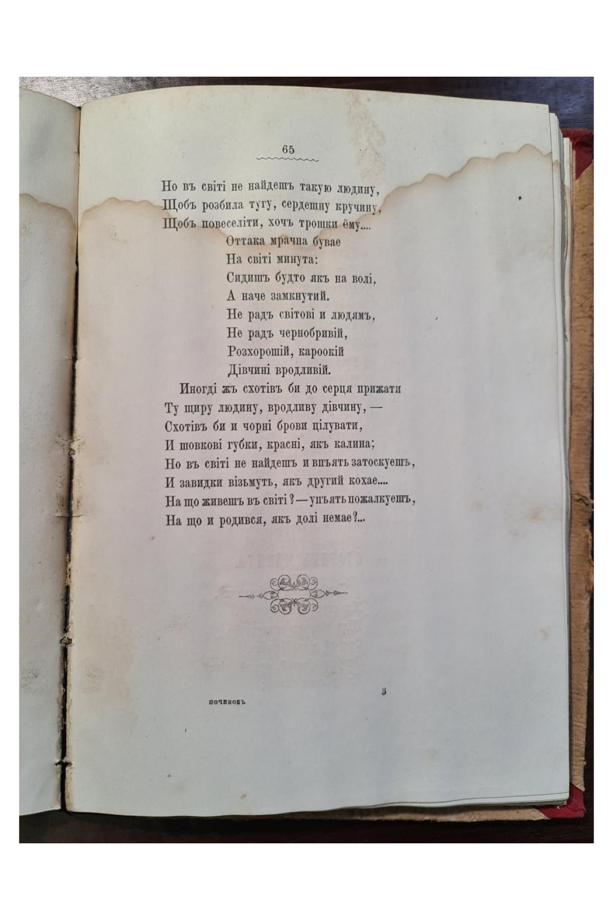1871 г. Починок Ивана Подушка  