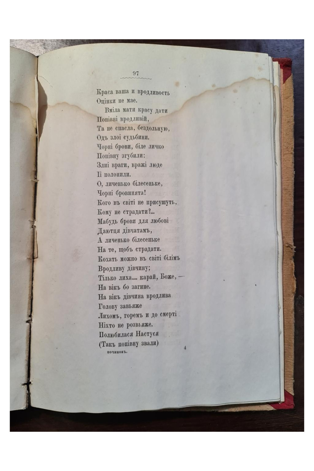 1871 г. Починок Ивана Подушка  