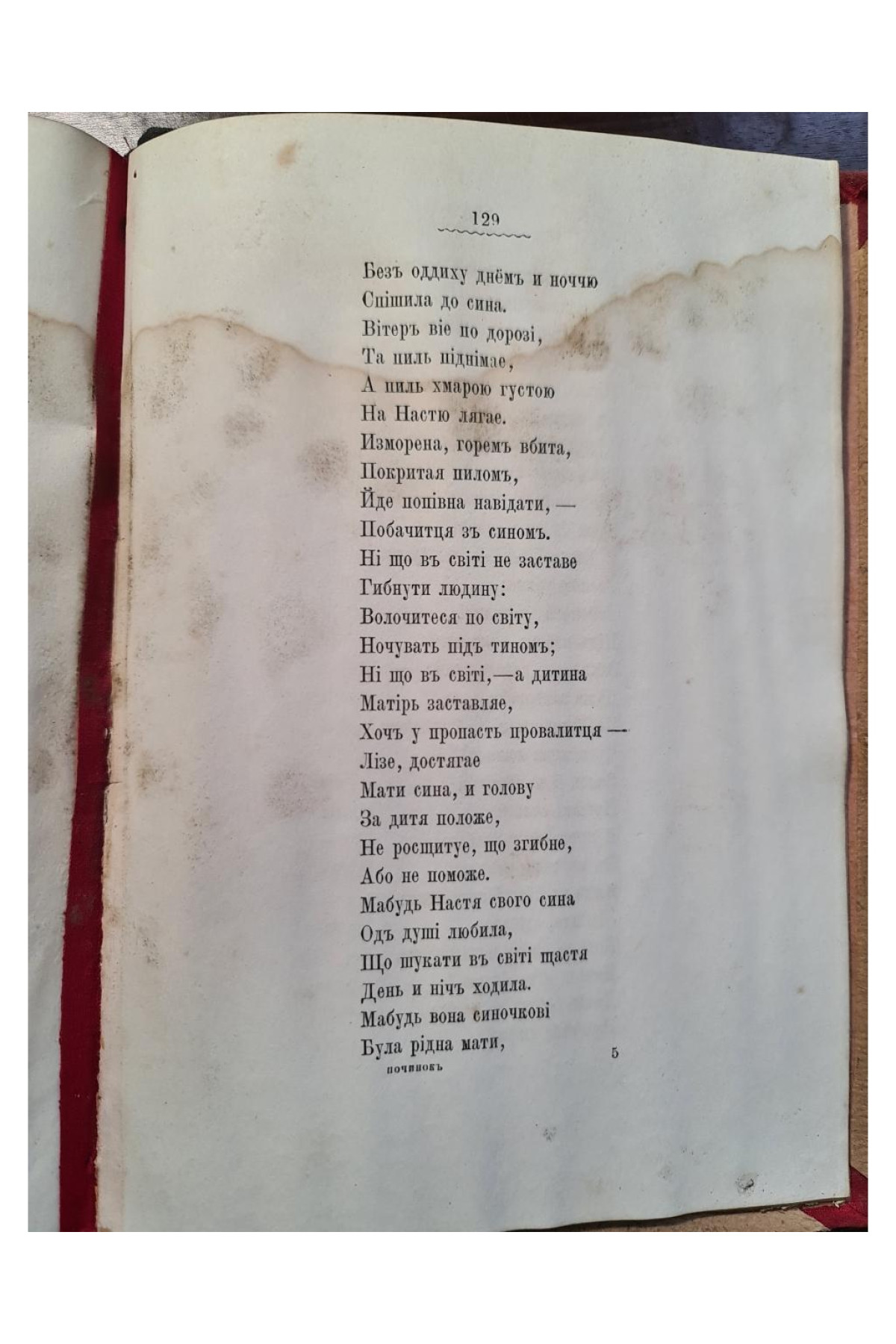 1871 г. Починок Ивана Подушка  
