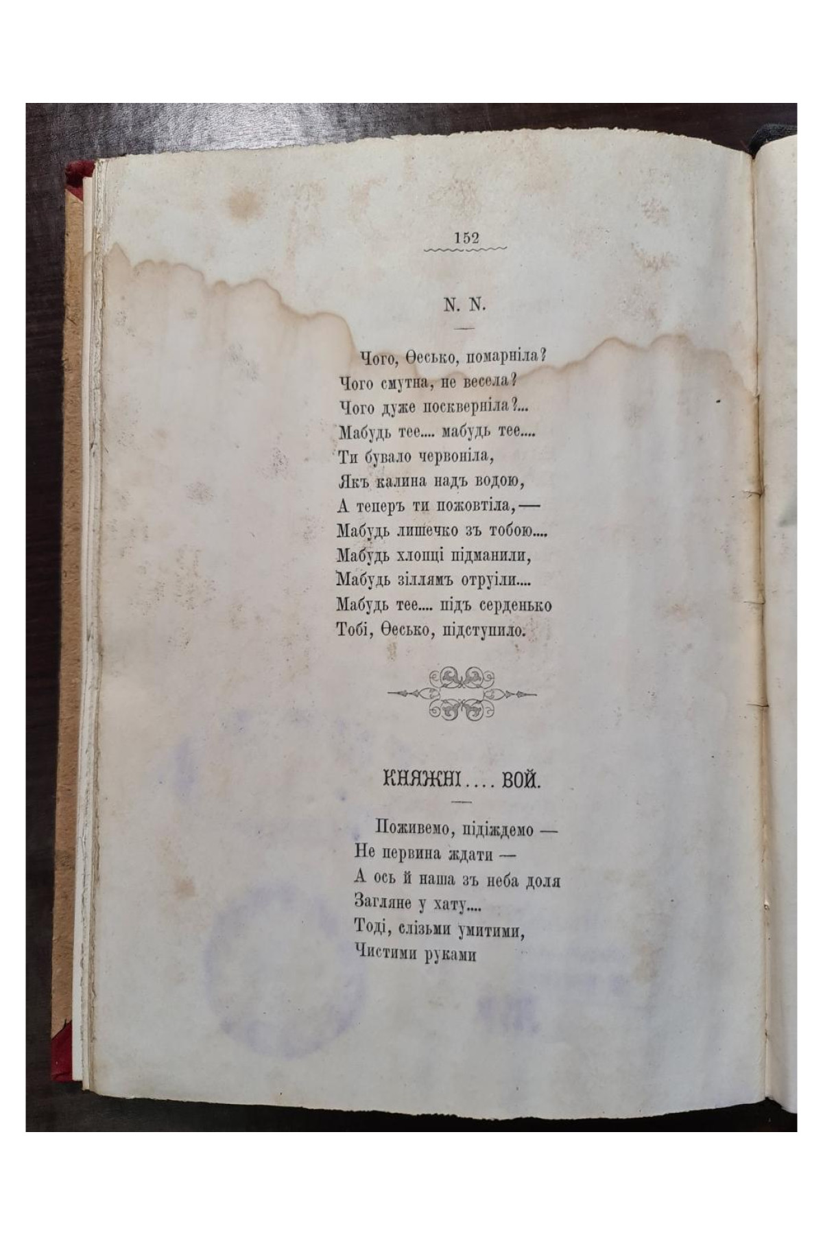 1871 г. Починок Ивана Подушка  