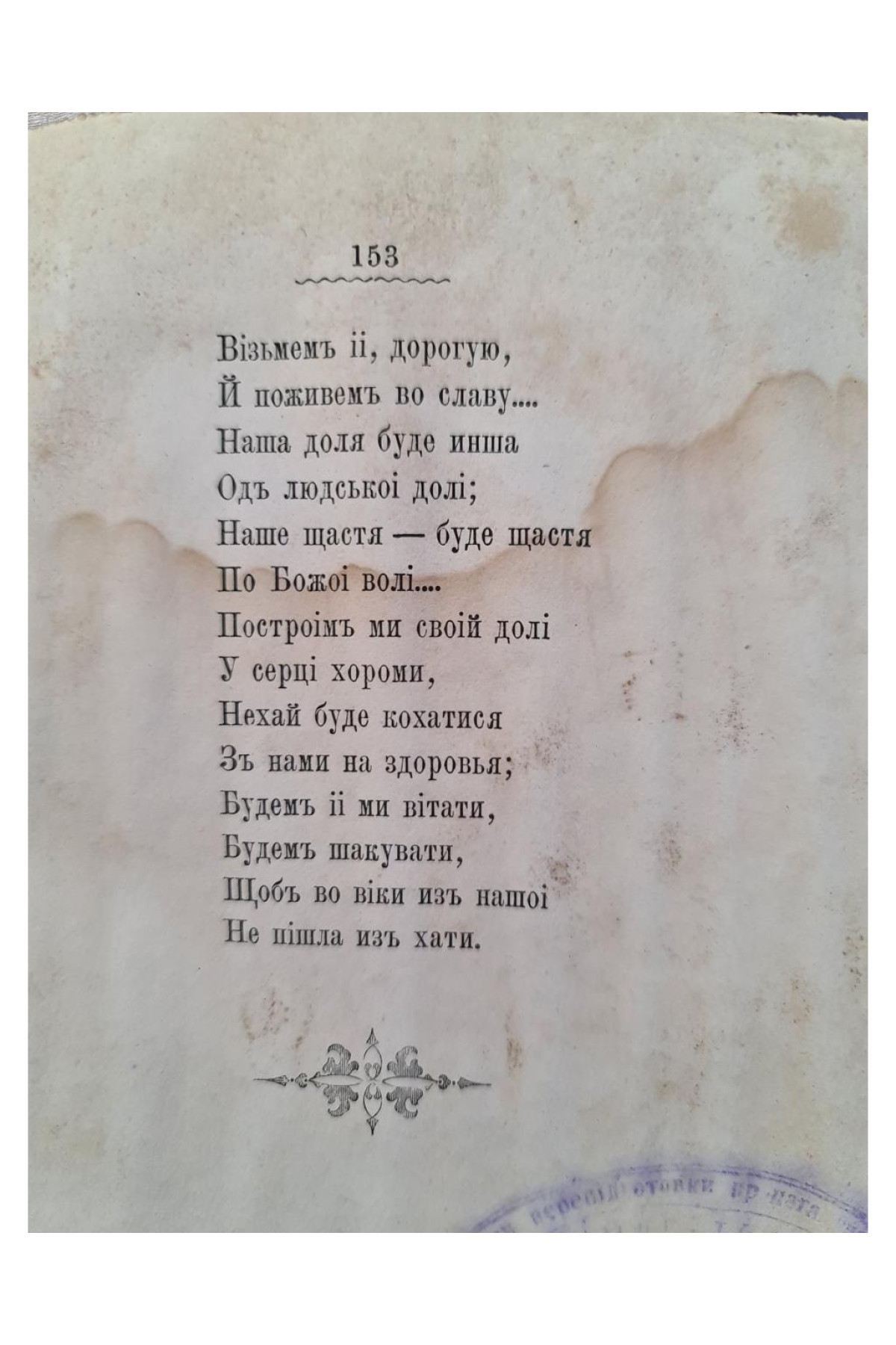 1871 г. Починок Ивана Подушка  