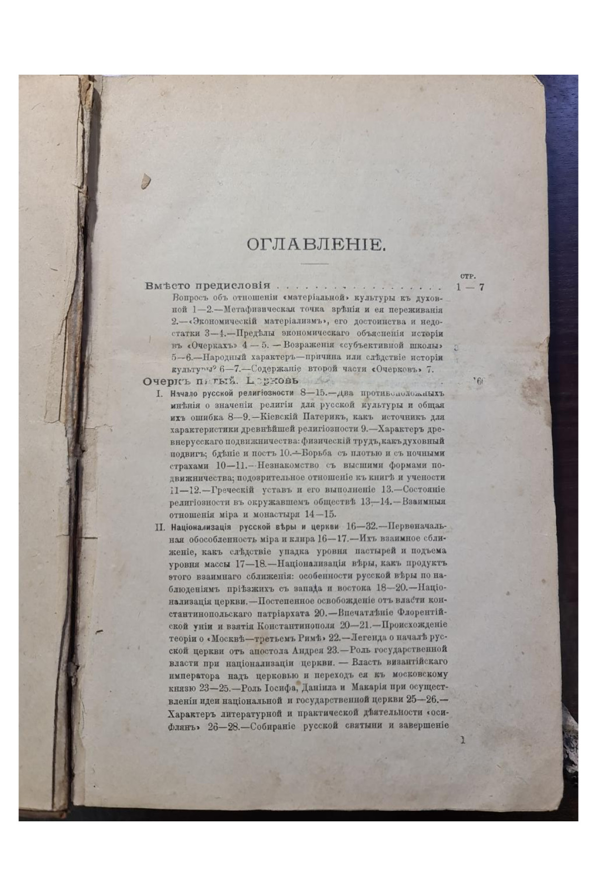 1899 г том 2. Очерки по истории русской культуры  