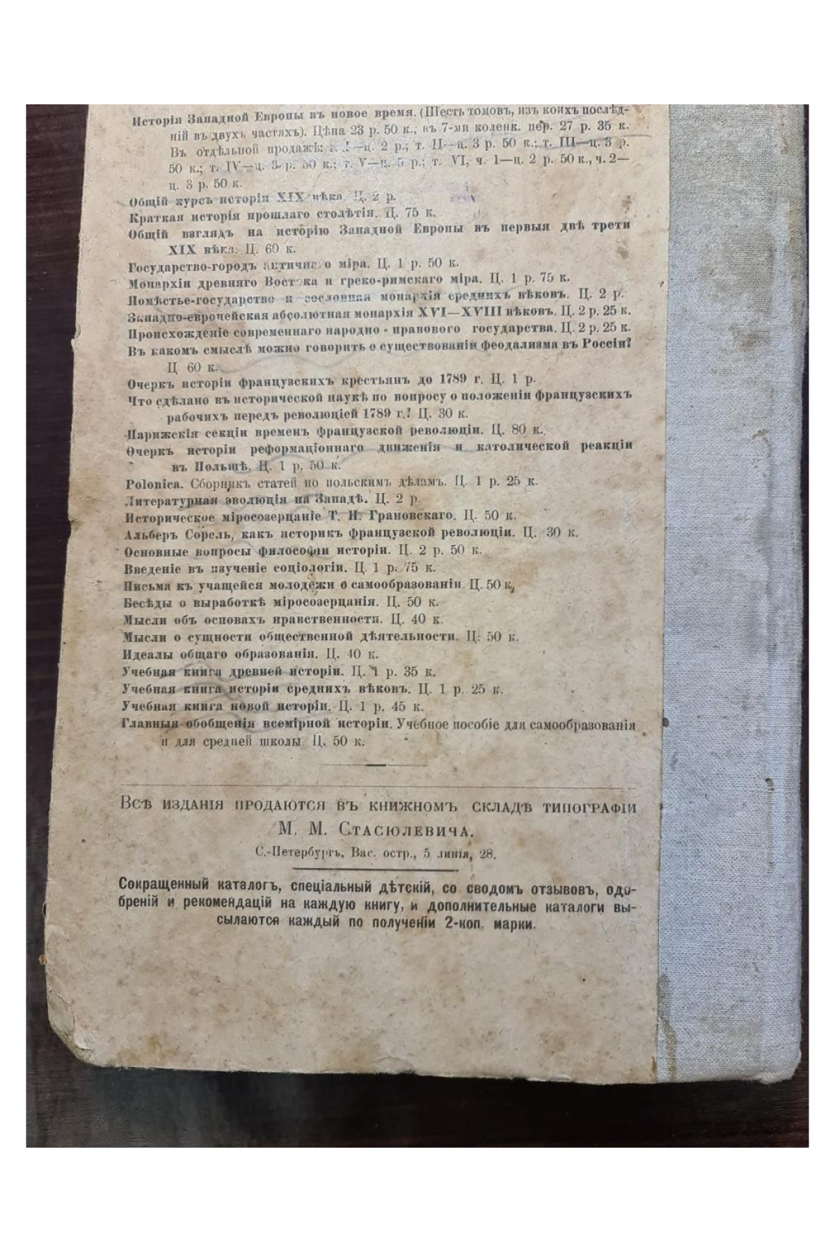 1910 г. История западной Европы в новое время  