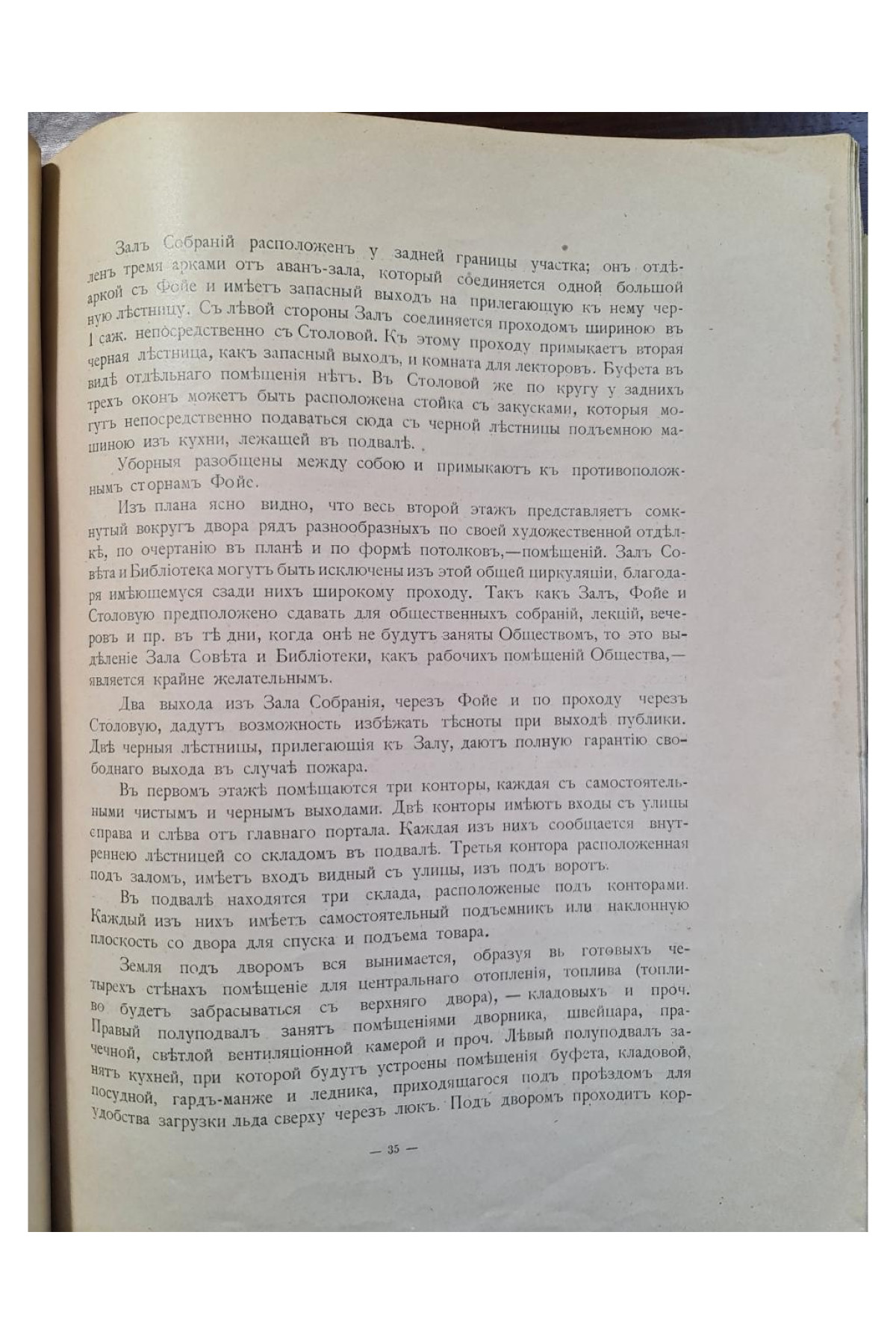 1905 г. Дом политехнического общества  