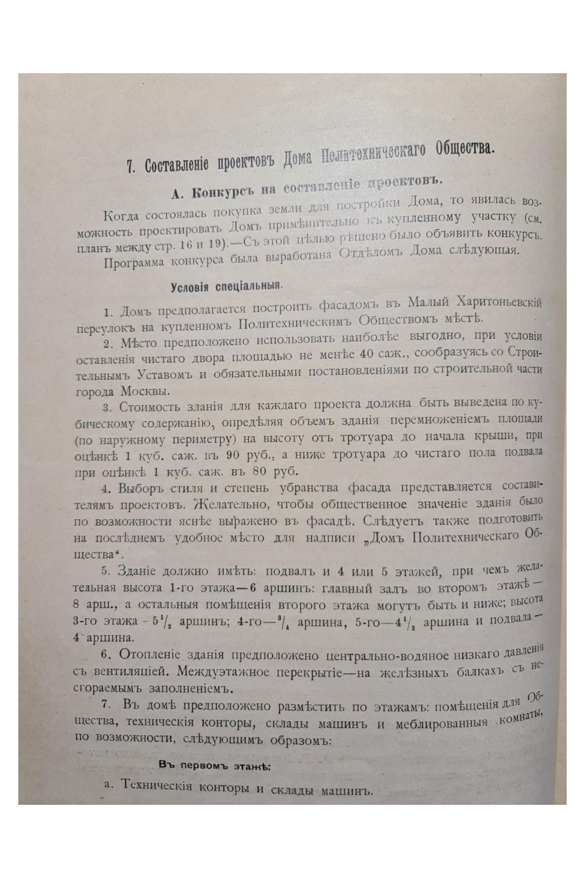 1905 г. Дом политехнического общества  