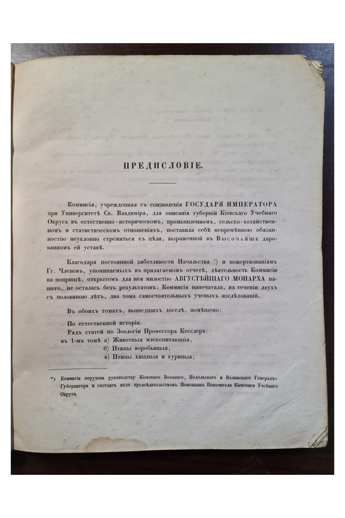 1853г. Труды комиссий высочайших учреждений для описание губерний Киевского учебного округа  