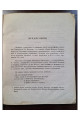 1853г. Труды комиссий высочайших учреждений для описание губерний Киевского учебного округа  