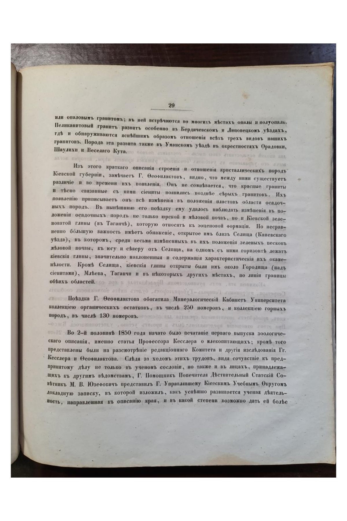 1853г. Труды комиссий высочайших учреждений для описание губерний Киевского учебного округа  