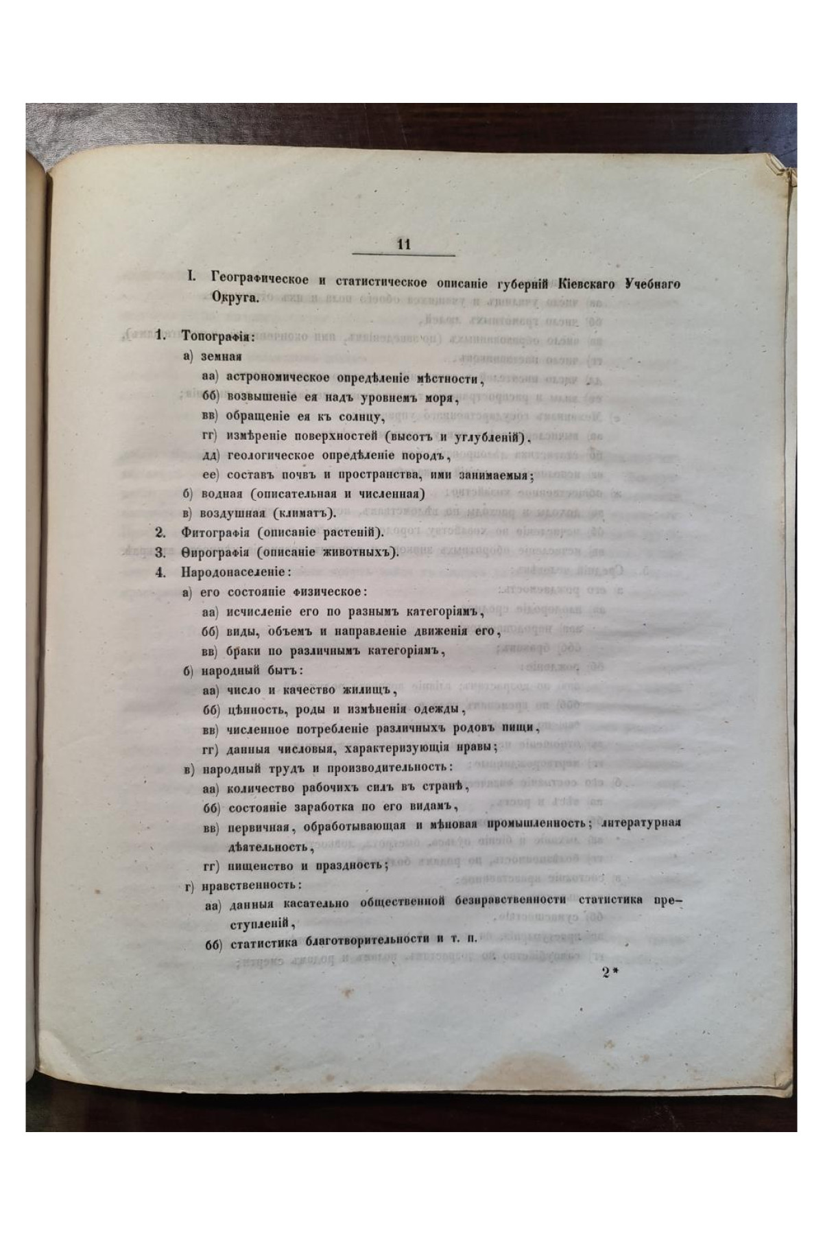 1853г. Труды комиссий высочайших учреждений для описание губерний Киевского учебного округа  