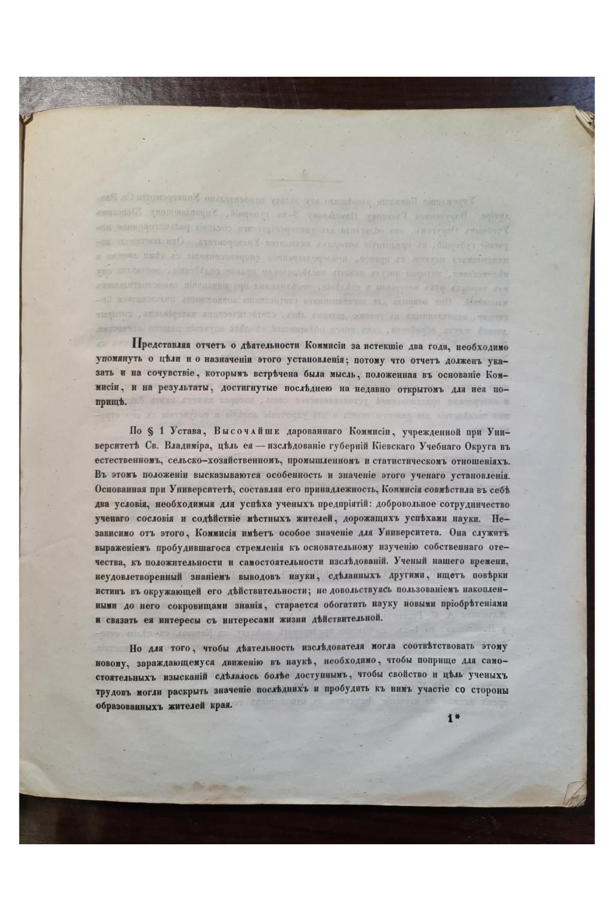 1853г. Труды комиссий высочайших учреждений для описание губерний Киевского учебного округа  