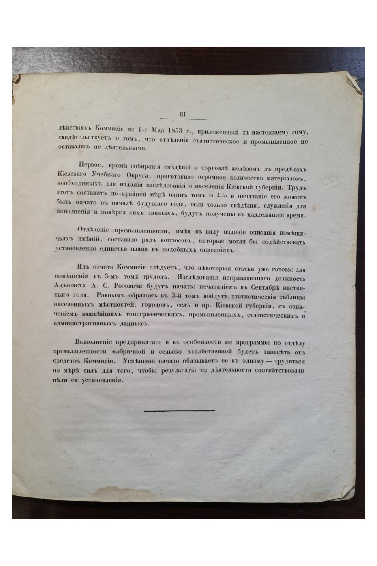 1853г. Труды комиссий высочайших учреждений для описание губерний Киевского учебного округа  