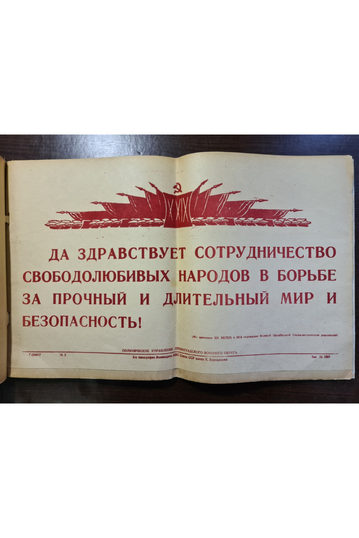 1946 г. Призывы ЦК ВКП к 29-й годовщине Великой октябрьской революции  