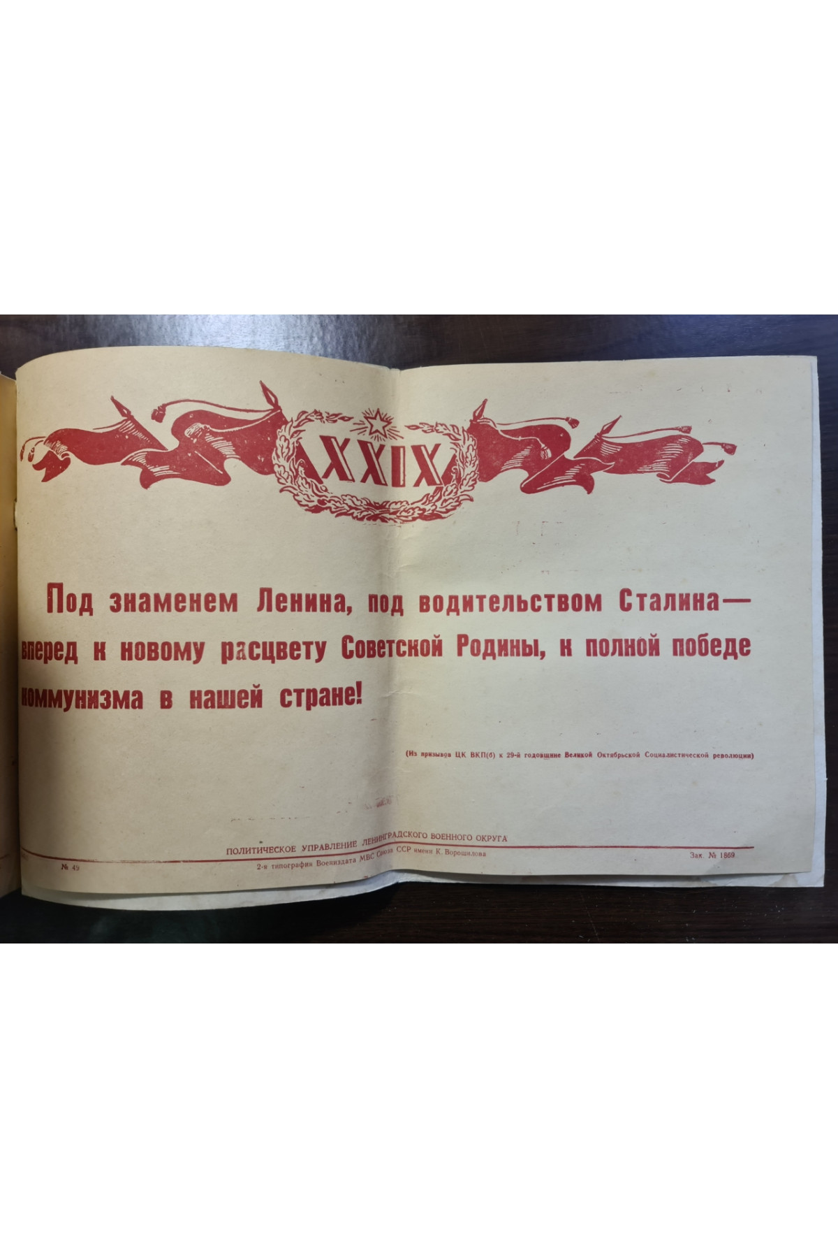 1946 г. Призывы ЦК ВКП к 29-й годовщине Великой октябрьской революции  