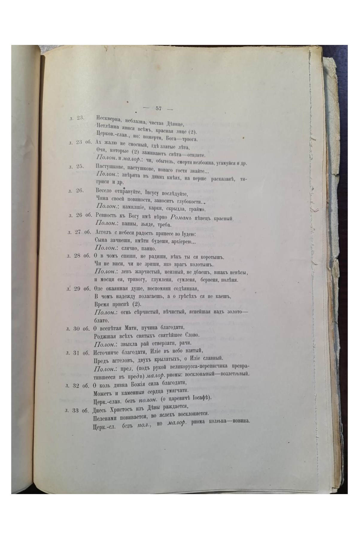 1900 г. Исследования и материалы Малорусские песни из рукописей XVIII в.  