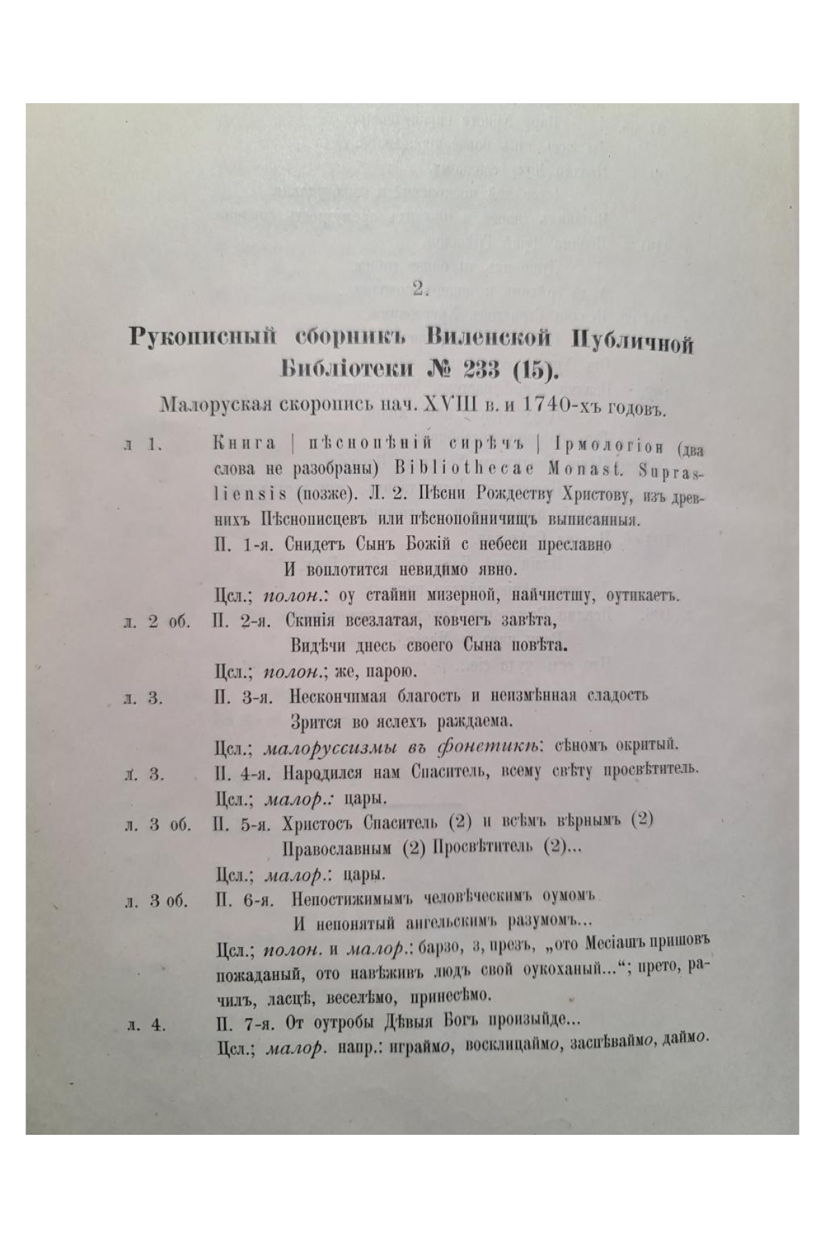 1900 г. Исследования и материалы Малорусские песни из рукописей XVIII в.  