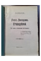 1915 г. Икон Никодим Стародубский его жизнь и литературная деятельность  