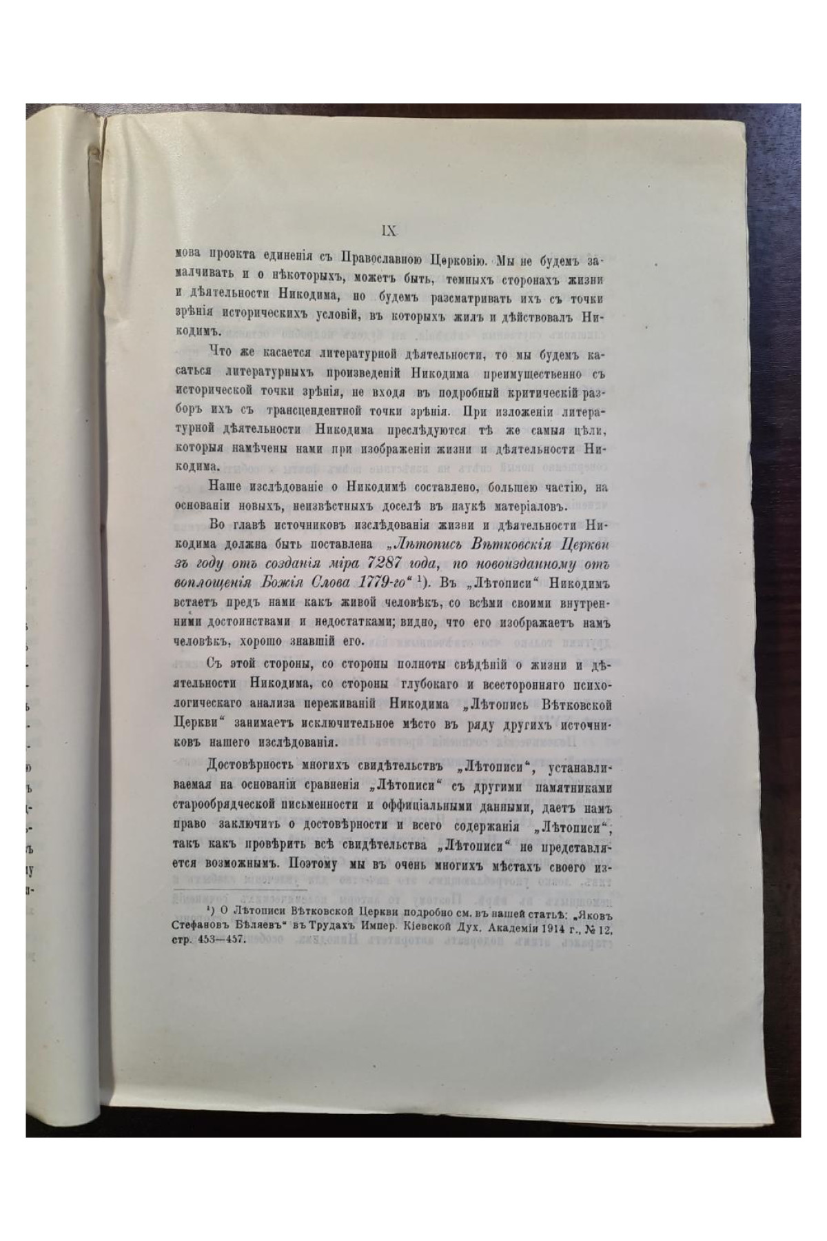 1915 г. Икон Никодим Стародубский его жизнь и литературная деятельность  