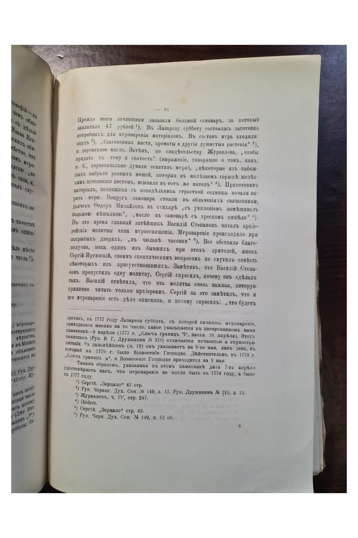 1915 г. Икон Никодим Стародубский его жизнь и литературная деятельность  