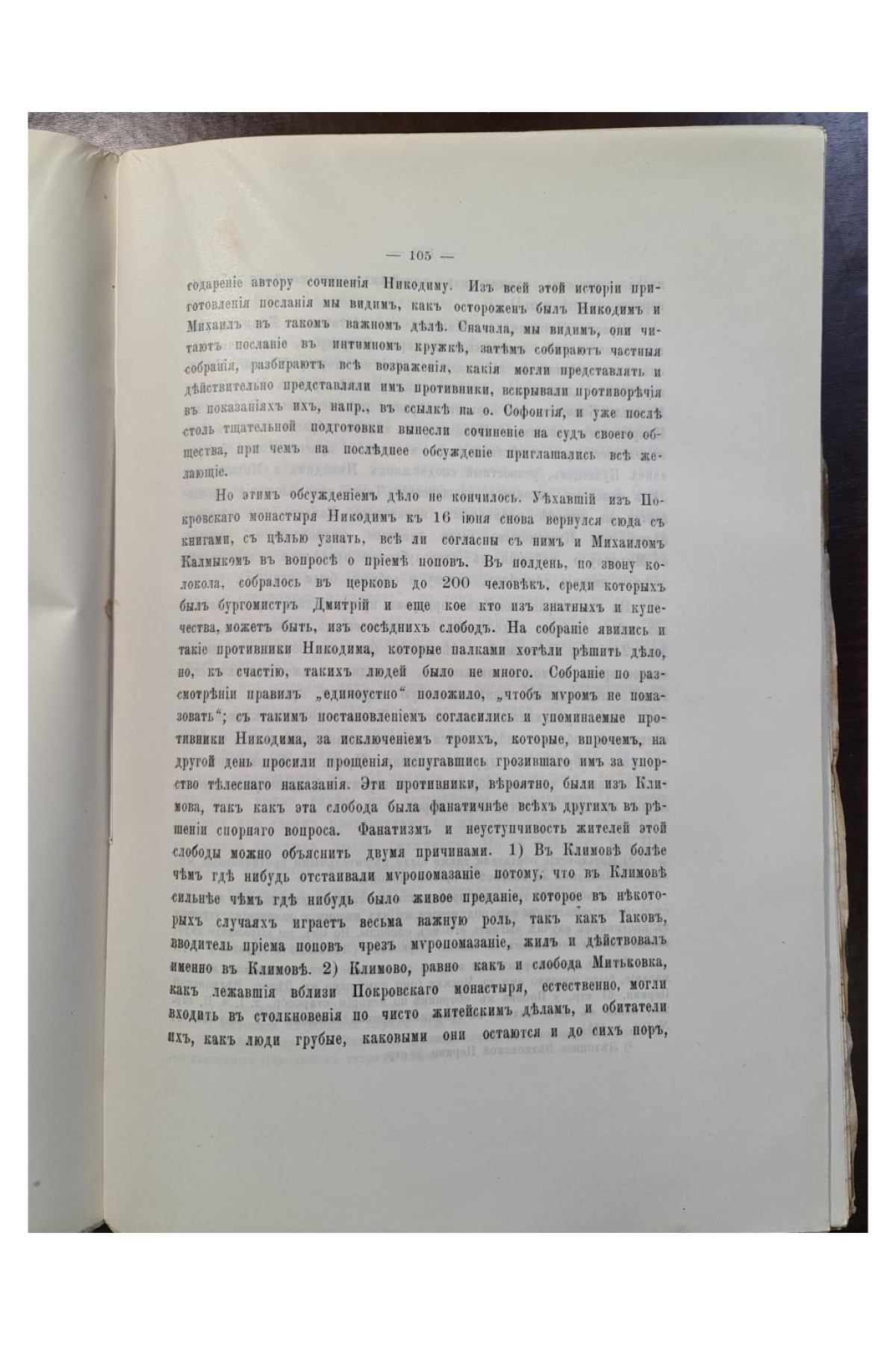 1915 г. Икон Никодим Стародубский его жизнь и литературная деятельность  