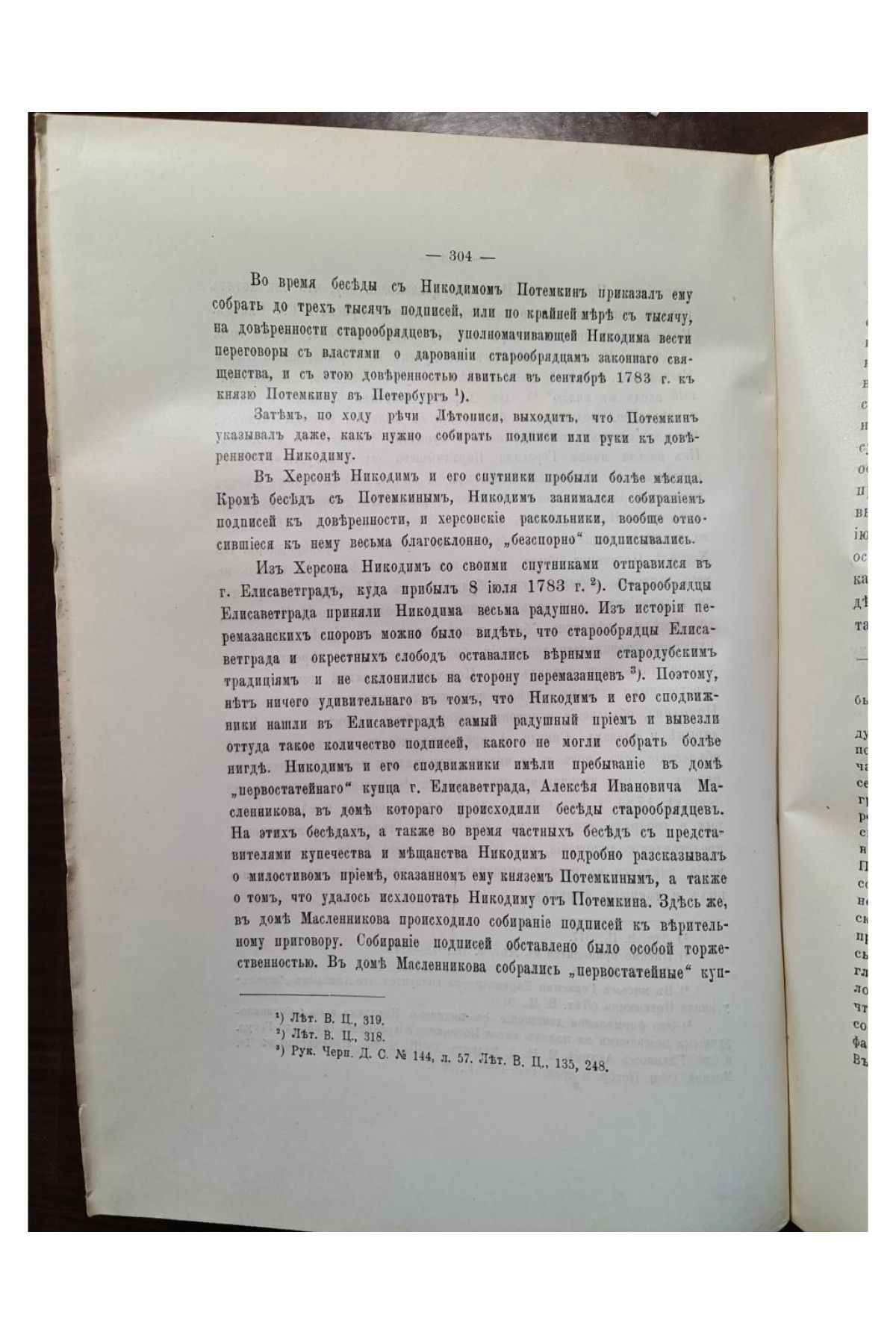 1915 г. Икон Никодим Стародубский его жизнь и литературная деятельность  
