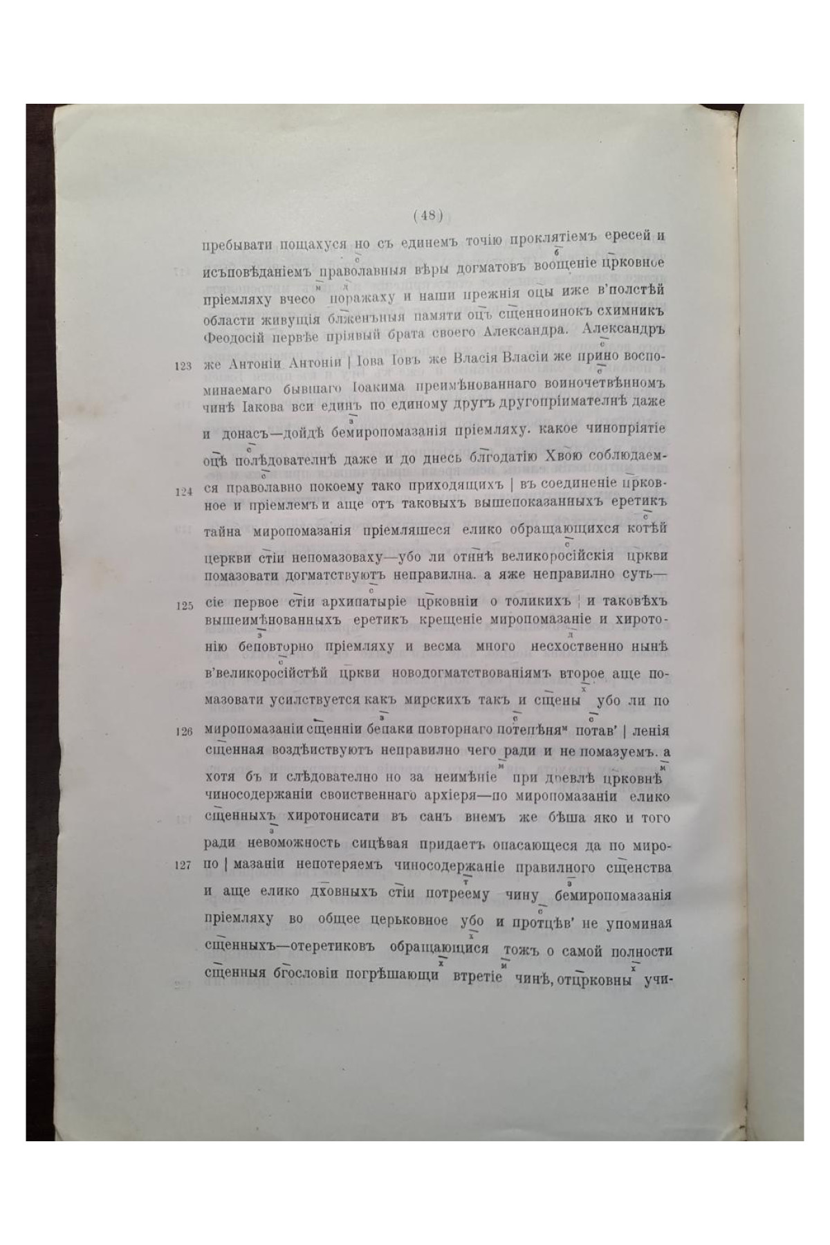 1915 г. Икон Никодим Стародубский его жизнь и литературная деятельность  