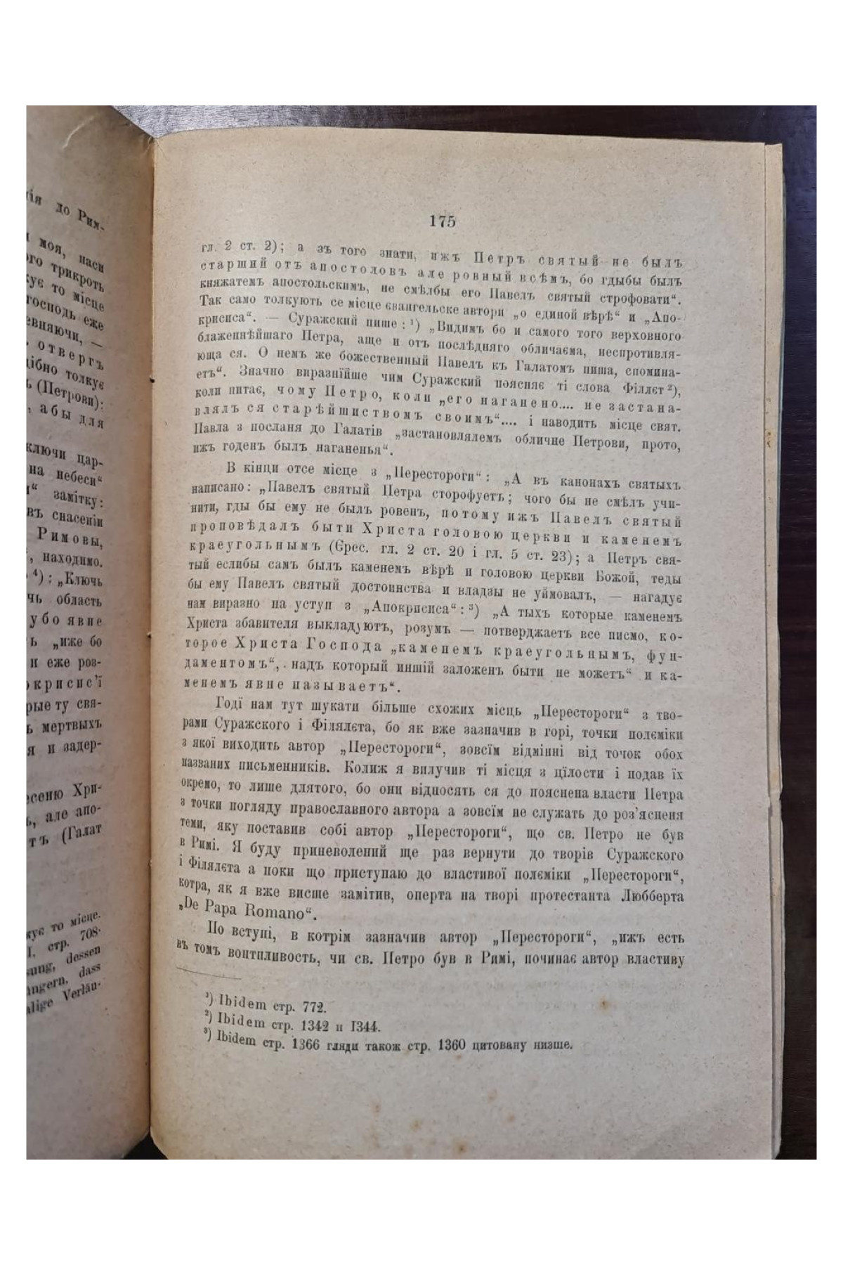Пересторога памятник початку XVII в Кирила Студинського 1895 р. Львові