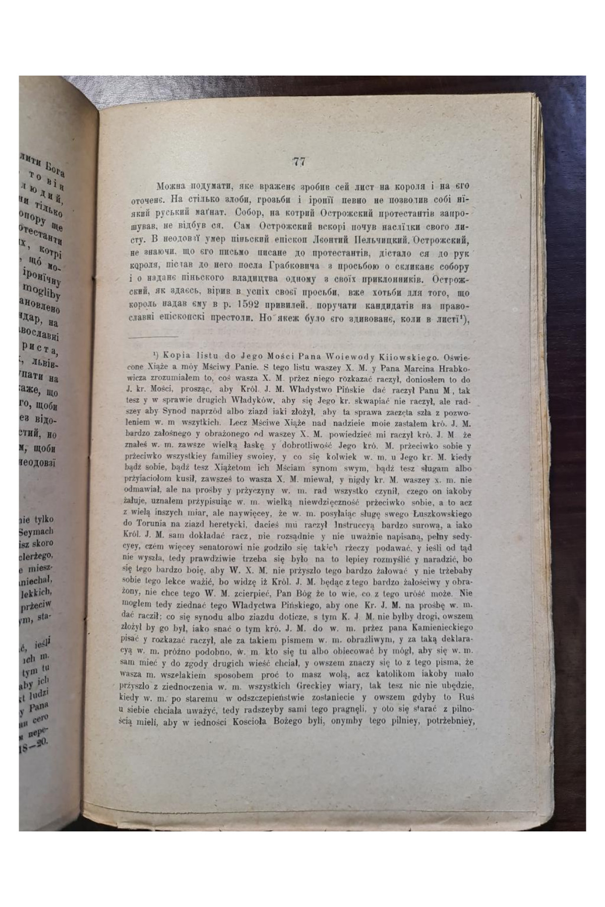 Пересторога памятник початку XVII в Кирила Студинського 1895 р. Львові