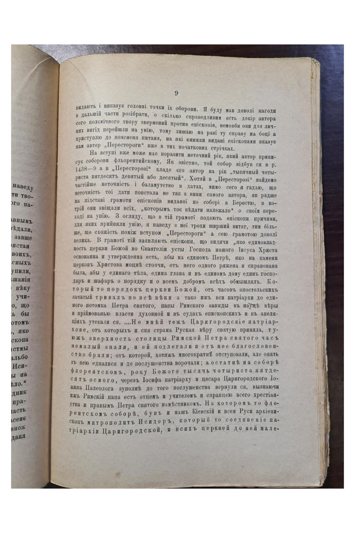 Пересторога памятник початку XVII в Кирила Студинського 1895 р. Львові