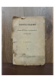 1897 г. Киевская академия с половины XVIII в. до преобразования ее в 1819 г.  