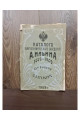 1909 г. Каталог картографического заведения А. Ильина 1859-1909 гг