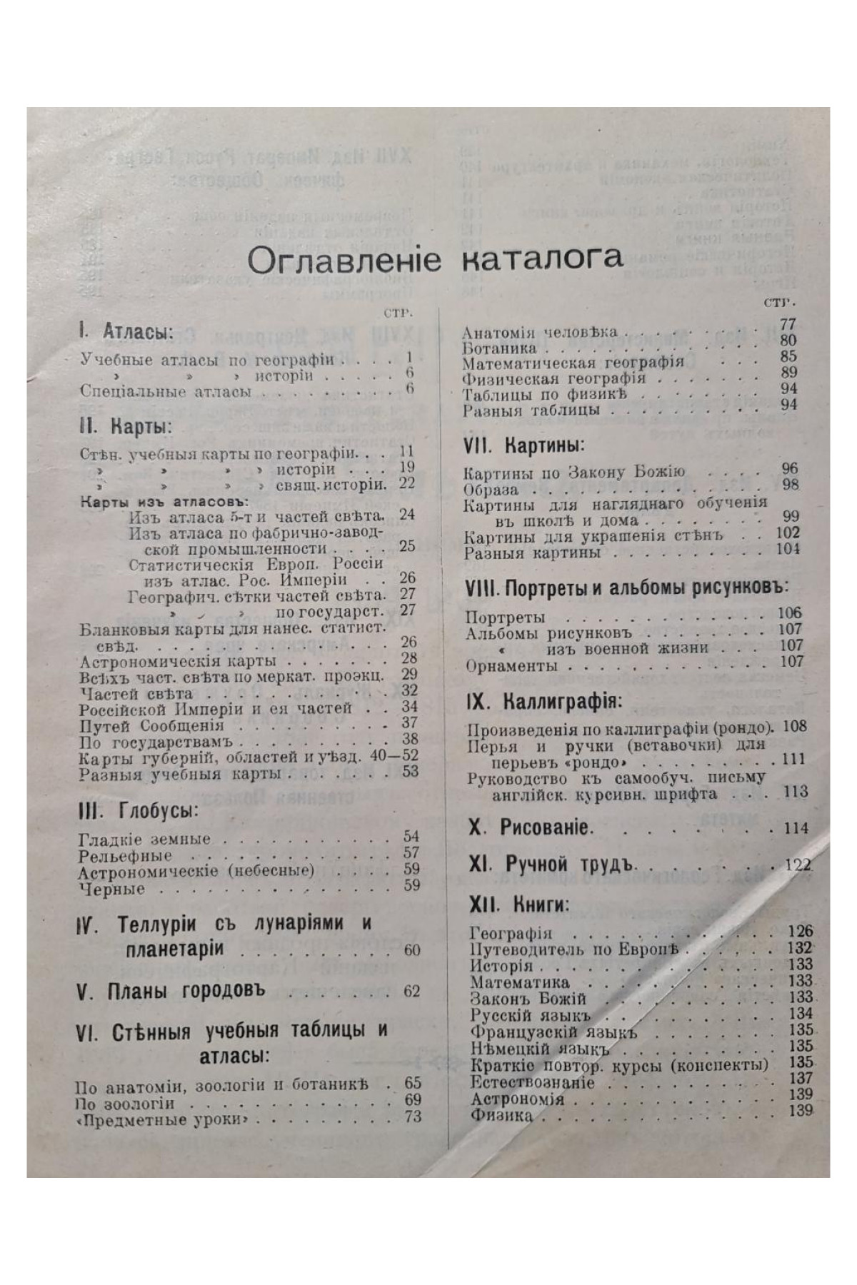 1909 г. Каталог картографического заведения А. Ильина 1859-1909 гг