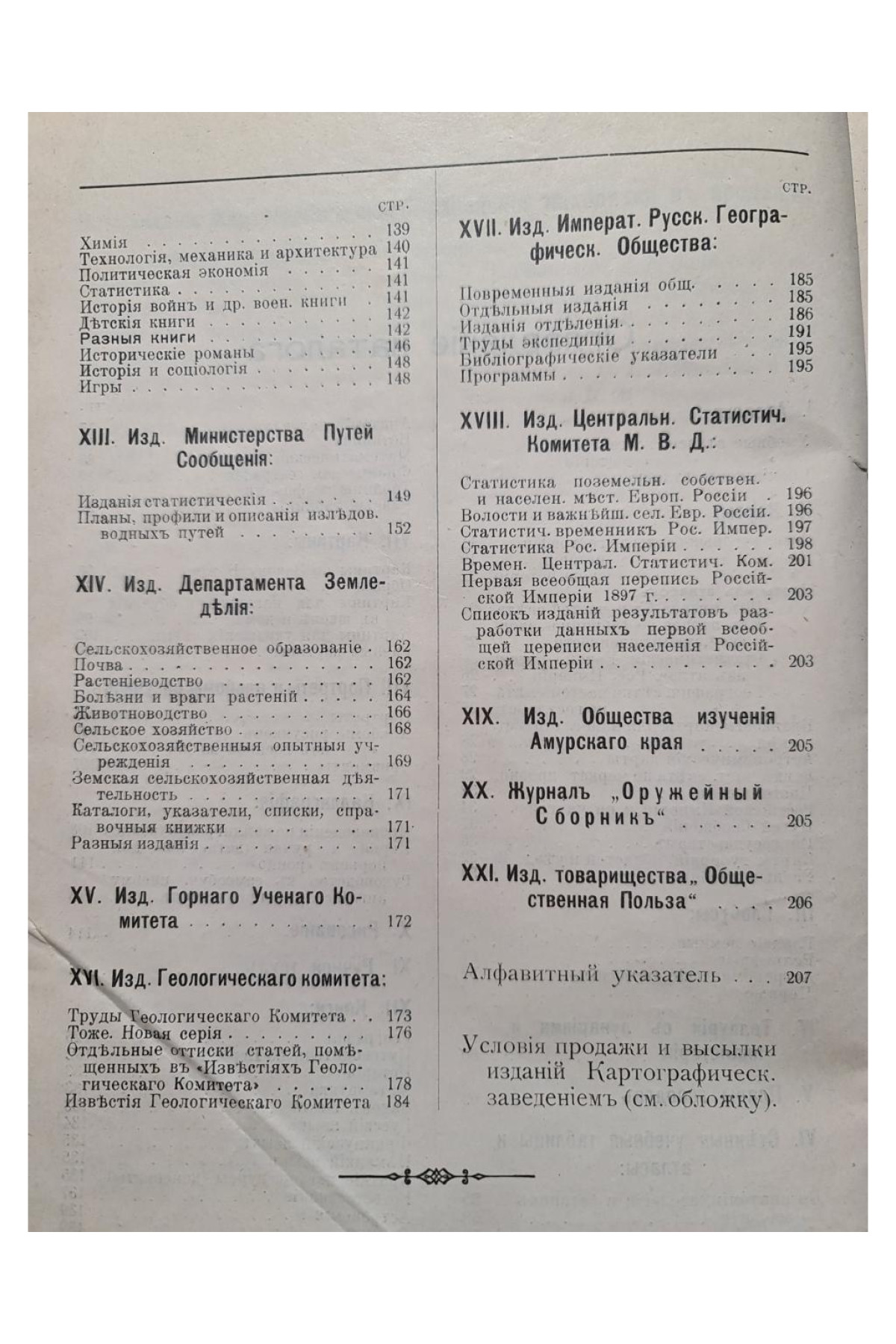 1909 г. Каталог картографического заведения А. Ильина 1859-1909 гг
