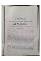 1909 г. Каталог картографического заведения А. Ильина 1859-1909 гг