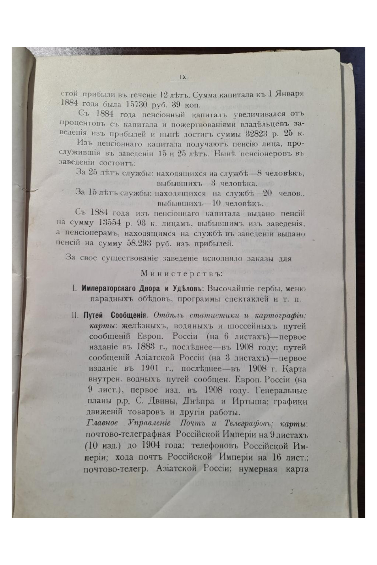 1909 г. Каталог картографического заведения А. Ильина 1859-1909 гг