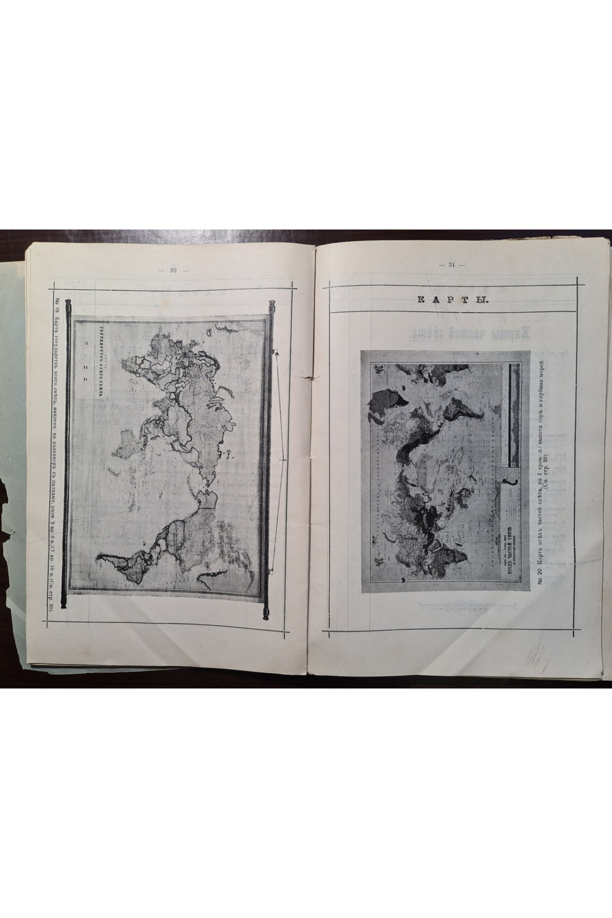 1909 г. Каталог картографического заведения А. Ильина 1859-1909 гг