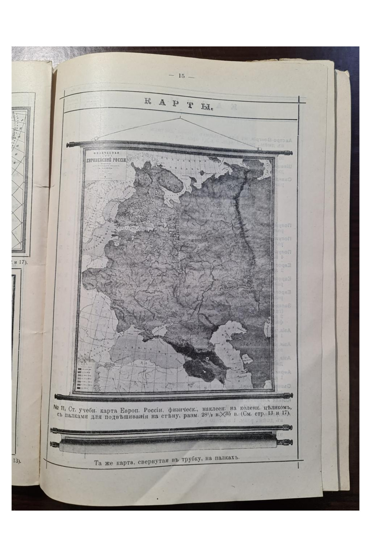 1909 г. Каталог картографического заведения А. Ильина 1859-1909 гг