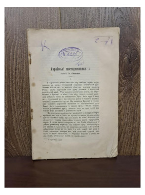 Українські шестидесятники Ів. Стешенко
